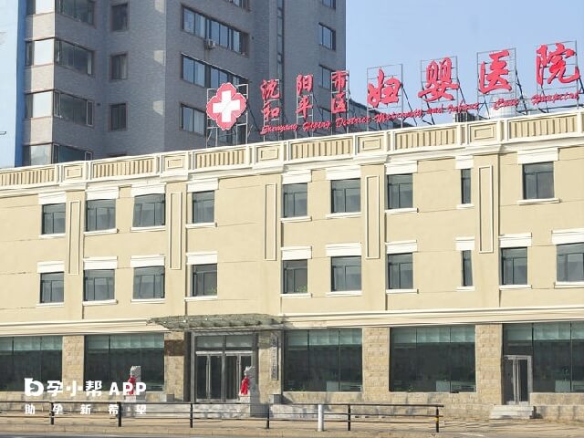 沈阳市妇婴医院能开展人工授精技术