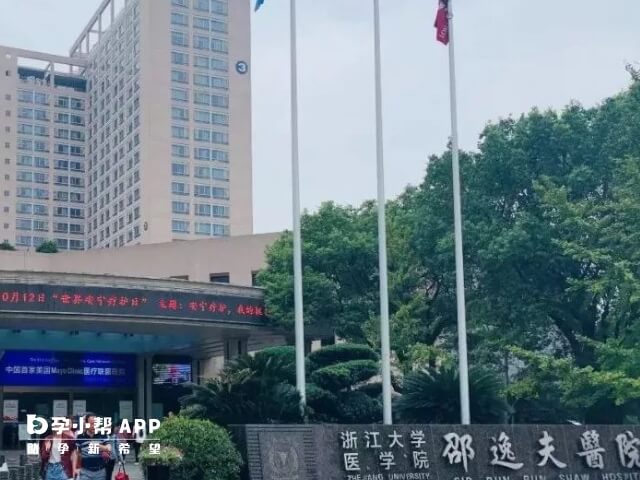 浙江邵逸夫医院