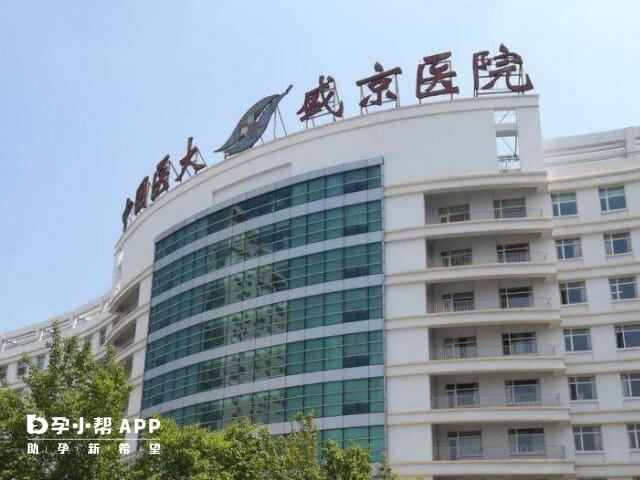 中国医科大学附属盛京医院