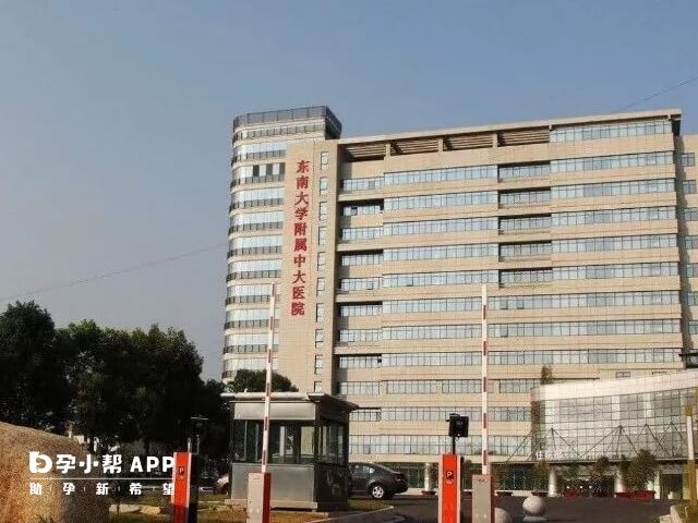 东南大学附属中大医院