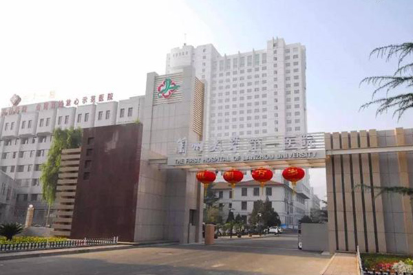 兰州大学第一医院