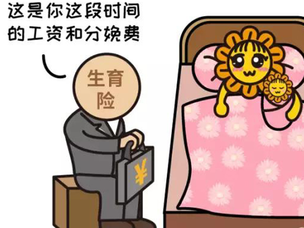 生育保险是不能够进行试管费用的报销