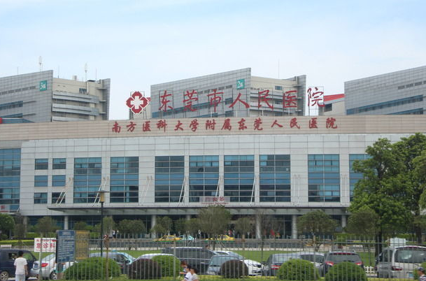 东莞市人民医院