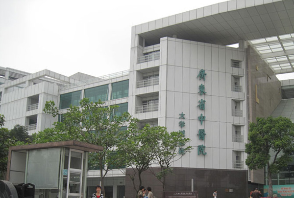 广东省中医院大学城医院