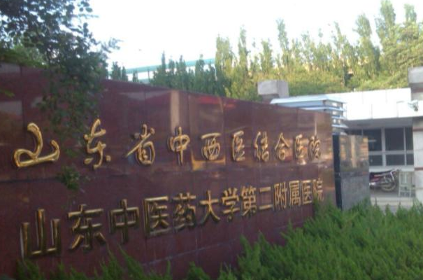 东中医药大学第二附属医院