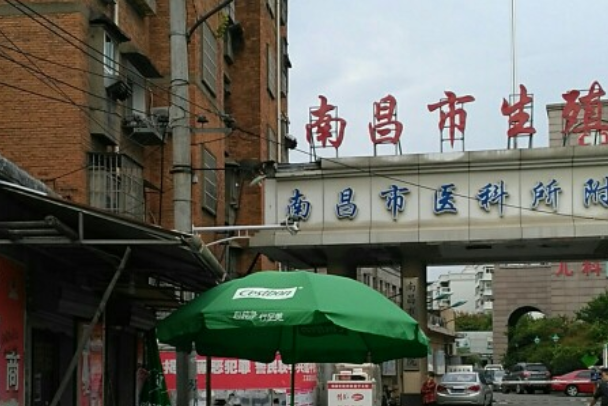 南昌市生殖医院