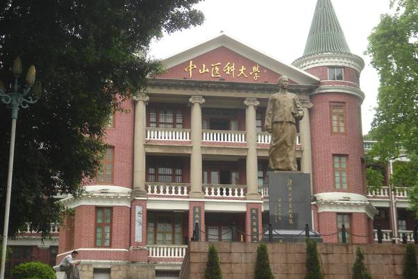 中山大学附属第一医院